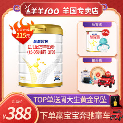羊羊100羊羊宜贝婴幼儿配方羊奶粉3段800g