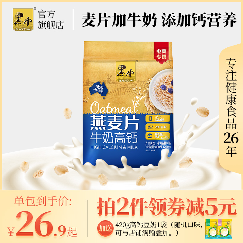 牛奶高钙燕麦片800g 原味营养麦片800g*1(21小包) 800g