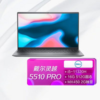 DELL 戴尔 灵越5510 PRO  (i5-11320H 16G 512G固态