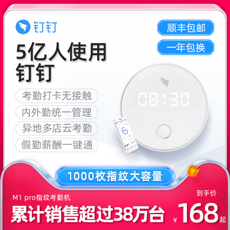 DingTalk 钉钉 M1 pro 智能考勤机 （1000枚指纹）