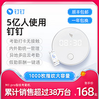 DingTalk 釘釘 M1 pro 智能考勤機 （1000枚指紋）