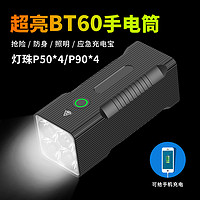 应急手电筒BT60小钢炮USB充电80W大功率P50P90灯珠铝合金防水户外