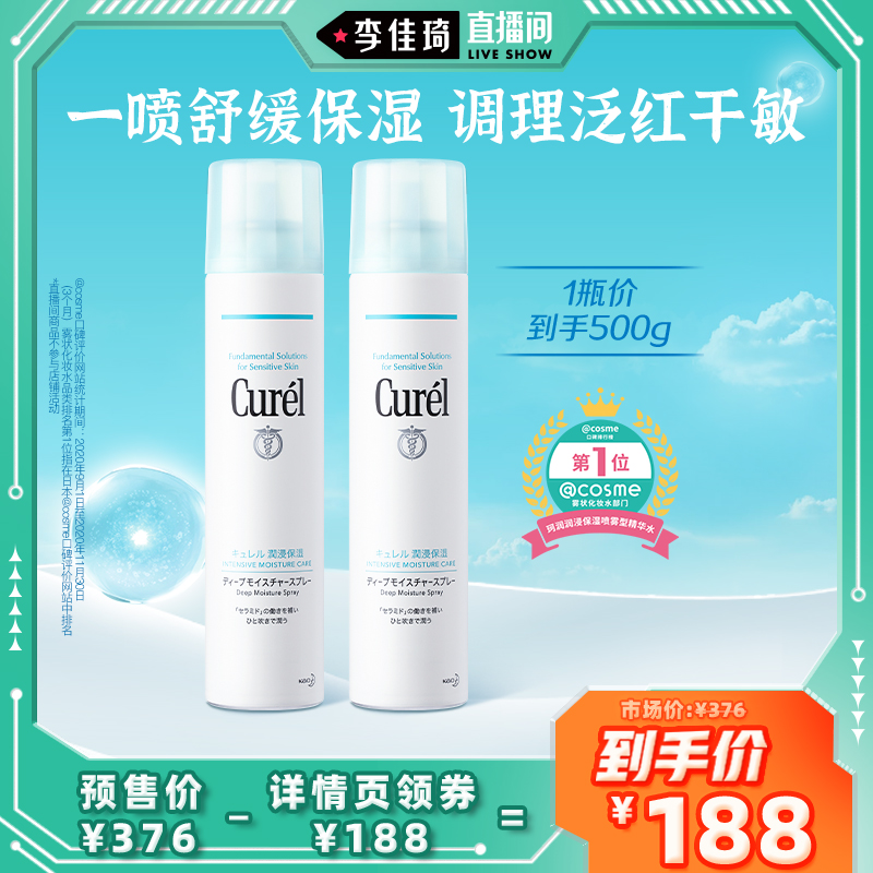 珂润保湿喷雾型神酰精华水250g*2敏感肌化妆水