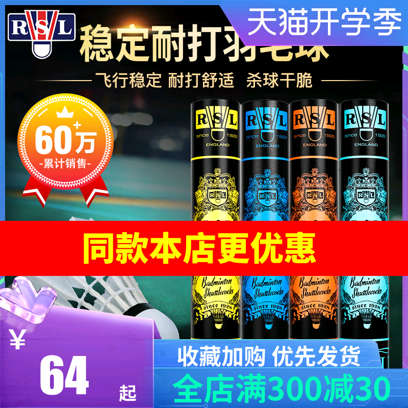 RSL 亚狮龙 AANGIOUN 亚狮龙 RSL 亚狮龙 羽毛球5号6号7号RSL600低至67.5