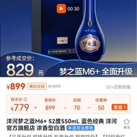 yanghe洋河梦之蓝蓝色经典m652vol浓香型白酒550ml礼盒装