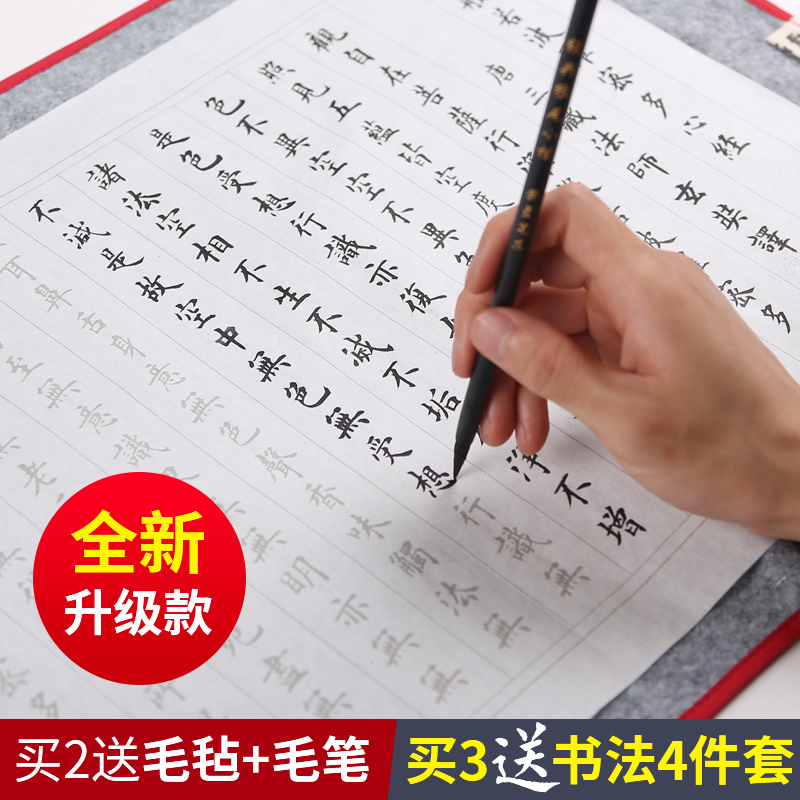 小楷毛笔字帖手抄佛经抄经本初学者书法入门心经字帖金刚经地藏经道德经软笔临摹描红宣纸套装成人练毛笔字纸 佛经抄经款(送狼毫毛笔+墨汁+墨碟+毛毡） 精选套餐