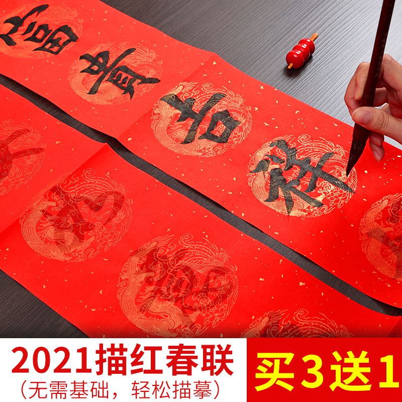 2022初学者描红春联宣纸毛笔字手写空白万年红洒金七言对联纸临摹楷书隶书欧体书法字帖套装福字斗方大红纸 17*104cm描红对联 套装（对联/斗方+毛毡+斗笔+墨汁+墨碟+笔搁）买3送1