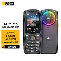 AGM M6全網通4G老年手機 移動聯通電信老人機4g 大音量大字大聲三防老人手機學生備用機 黑色（支持彩燈