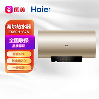 Haier 海爾 ES60H-S7S  一級能效 3D聚能速熱  健康抑菌 電熱水器 準時預約 無線遙控