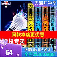 rsl亚狮龙羽毛球球官网正品5号6号7专业训练比赛旗舰超耐打室内用 亚狮龙RSL-7号12只装