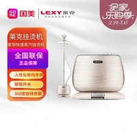 LEXY 莱克 GT306 1600W 家用智能高压 速出蒸汽熨烫 家用挂烫机