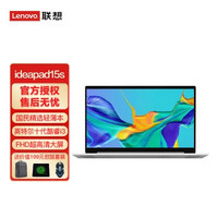 Lenovo 联想 青春版ideapad15s 大屏轻薄笔记本电脑 高性能学生网课办公游戏设计本(银色 i3-10110U 8G内存)