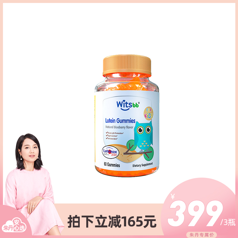 witsBB 健敏思 叶黄素儿童软糖45粒/盒 含叶黄素玉米黄质 2岁以上敏宝儿童