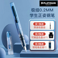 PLATINUM日本白金PSQ-400/PSQ300透明钢笔彩墨钢笔办公书写小学生三年级练字用钢笔可替代墨囊细笔尖钢笔 官方标配 0.3mm 瓶装红色（30ML） 明尖