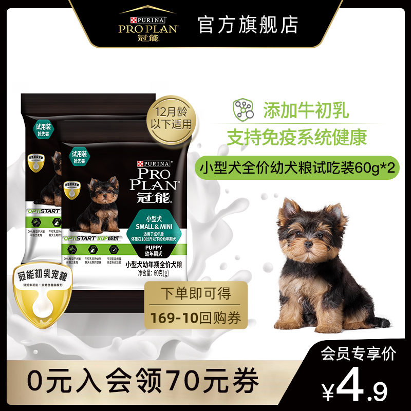 冠能小型幼犬粮试吃60g*2