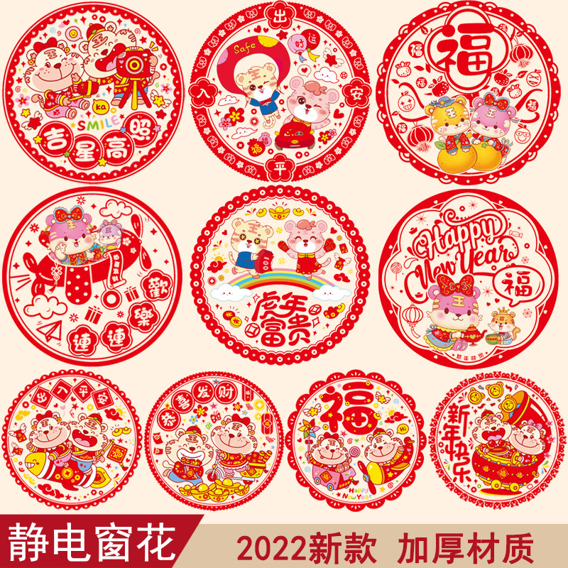 福字门贴窗花贴玻璃墙贴2022虎年生肖贴纸新年春节元旦装饰布置品