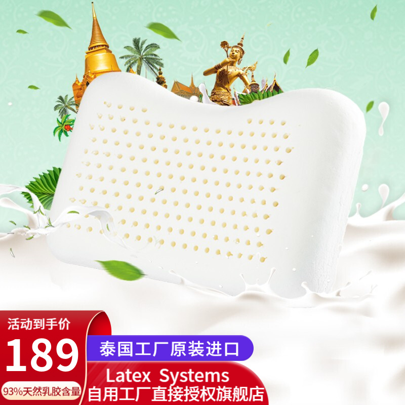 Latex Systems 93%天然乳胶含量平肩平面枕 56*36*10cm