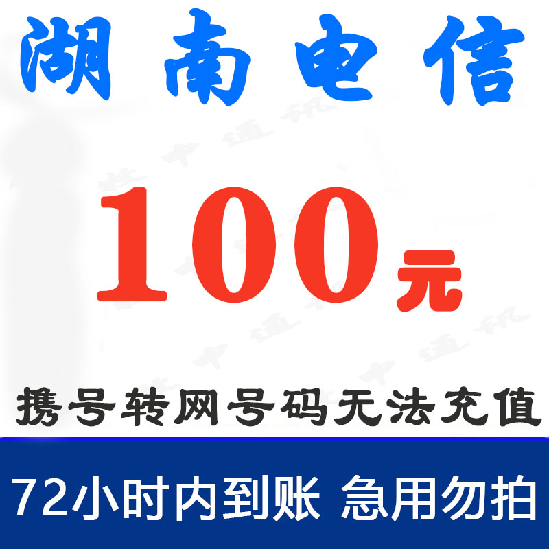 中国移动 山东移动 100元话费慢充 72小时内到账