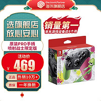 任天堂（Nintendo）Switch全新原装Pro手柄joy-con左右无线蓝牙手柄 现货保修一年 官方原装pro黑色手柄 官方原装pro手柄喷射战士限定版