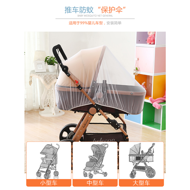 贝吉宝 婴儿车蚊帐全罩式通用高景观宝宝儿童伞推车遮阳宝宝折叠防蚊纱罩