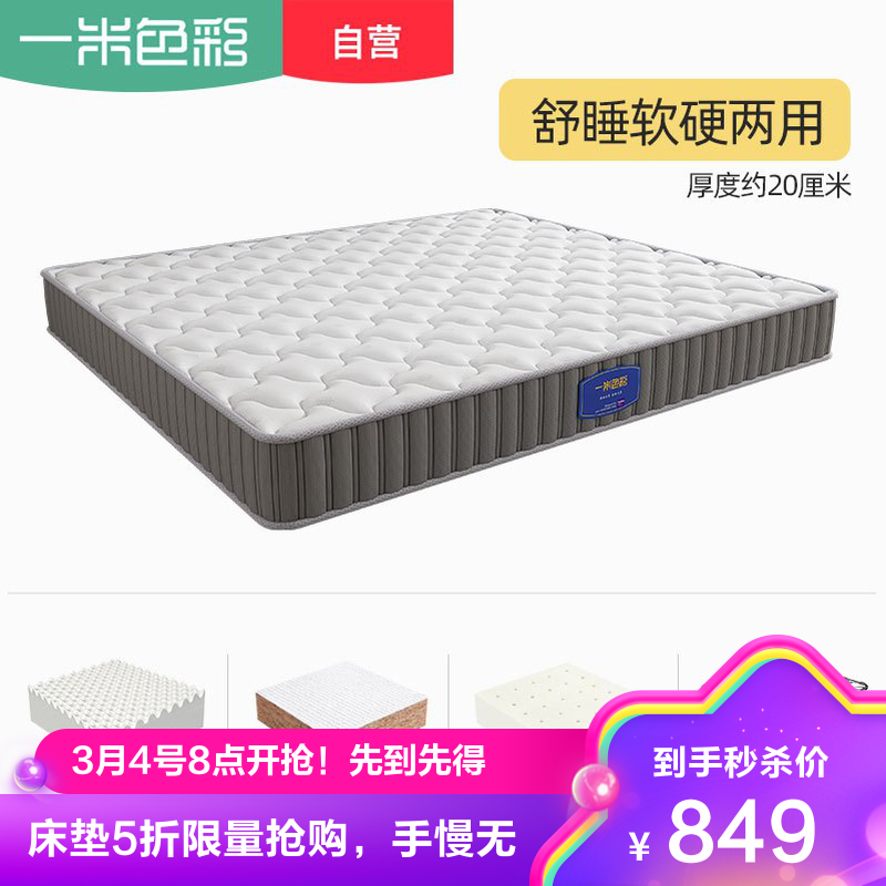 一米色彩 床垫 乳胶床垫弹簧床垫天然椰棕床垫硬垫3D软硬两用棕垫