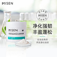 MISEN 密森 側柏凈化膏海鹽頭皮磨砂膏深層清潔控油去屑止癢洗頭膏無硅油250g