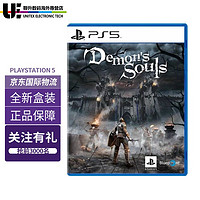 SONY 索尼 PlayStation5主機游戲 全新 PS5游戲光盤 惡魔之魂：重制版 港版中文