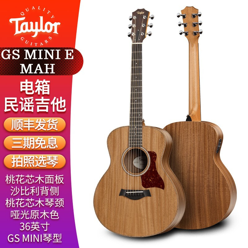 Taylor 泰莱吉他 GS MINI相思木 BT1 TSBT签名款 A10 A12学院旅行民谣吉他 GS MINI E MAH