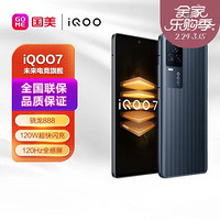 iQOO 手機 iQOO7 全網通 120W超快閃充 12 256GB黑境