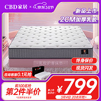 CBD新品天然乳胶床垫席梦思弹簧床垫软硬双面银离子抗菌1.8米床垫 梦宝 梦宝床垫 1800*2000