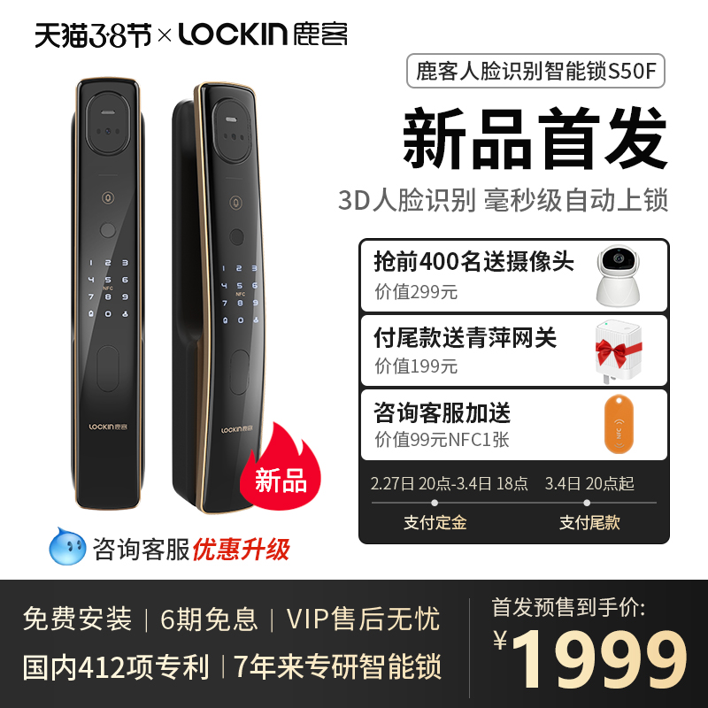鹿客 S50F 人脸识别智能锁 青萍网关套装