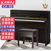 KAWAI卡瓦依电钢琴CA28G CA33实木键盘高端立式钢琴 成人88键重锤专业演奏卡哇伊电子钢琴 CA33R檀木色+配件礼包 CA99R檀木色+配件礼包