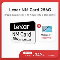 雷克沙Lexar NM Card 手機/平板存儲卡 256G DFH（DESIGN FOR HUAWEI）