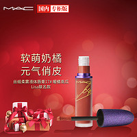 MAC/魅可丝缎柔雾液体唇膏21#  (982 MARRAKESH-MERE) 5ml 摩洛哥红棕 口红唇釉  新年礼物 送女友送老婆 998#暖橘南瓜