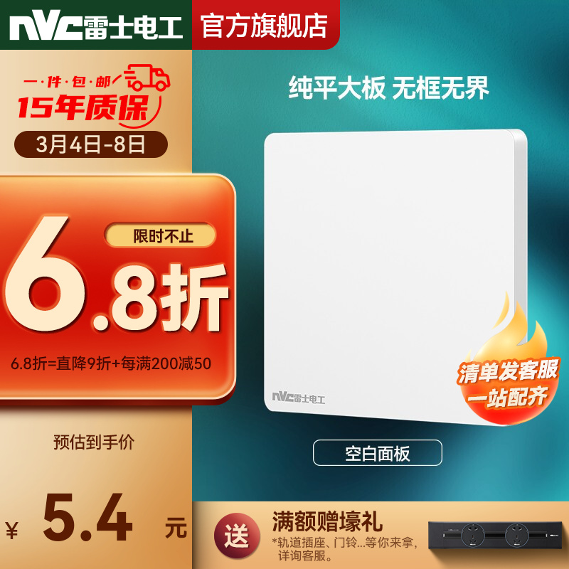雷士 NVC   Lighting 开关插座面板 86型16a空调插座 usb五孔墙壁面网络网线插座面板N20白 正五孔插座十只装 空白面板