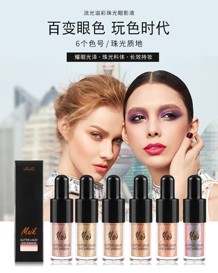 JOJO液体眼影珠光闪粉学生眼影液细闪防水懒人正品口红唇釉不沾杯 六色光影轻柔高贵眼影#04