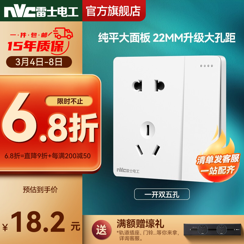 雷士 NVC   Lighting 开关插座面板 86型16a空调插座 usb五孔墙壁面网络网线插座面板N20白 正五孔插座十只装 一开双控五孔