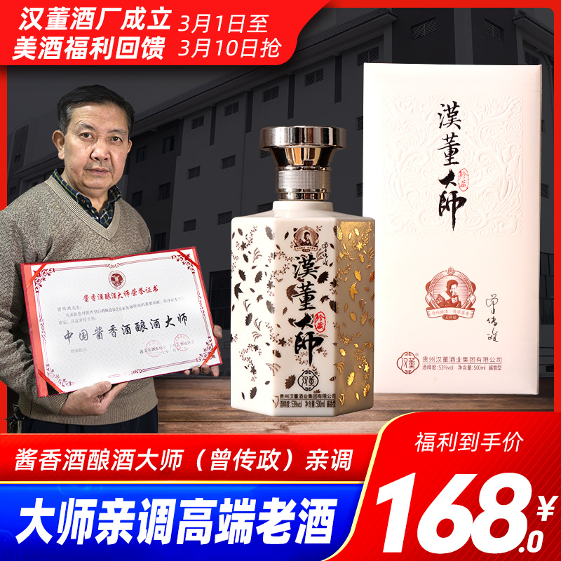 汉董 汉董大师 53%vol 白酒 500ml