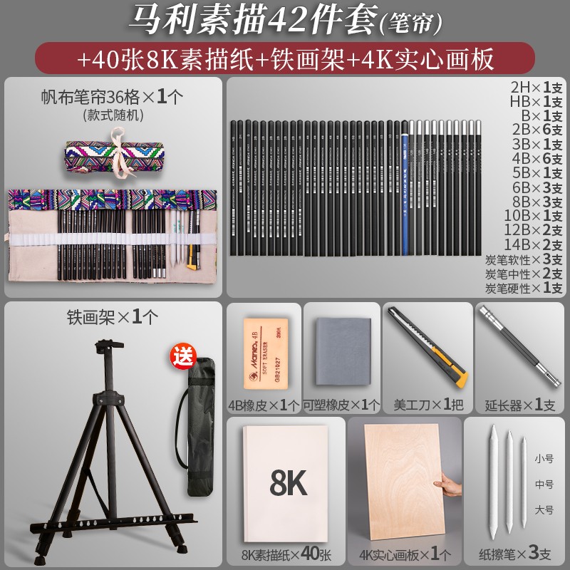 马利(Marie's)素描绘画铅笔炭笔套装 45件金属画架画板套装 2H-14B学生绘图素描绘画画美院写生铅笔考试套装