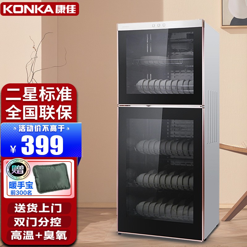 康佳（KONKA）消毒柜家用立式高温消毒柜商用厨房消毒碗柜大容量碗筷餐具茶杯消毒柜双门分控 138型双门（上2层下3层） 78型双门（上1层下2层）