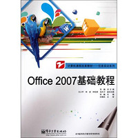 Office2007基础教程(计算机课程改革教材)/任务实训系列