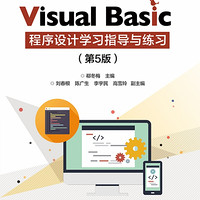 Visual Basic 程序设计学习指导与练习(第5版)