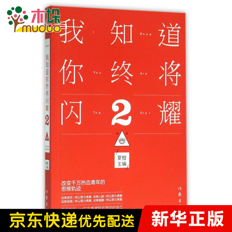 我知道你终将闪耀(2)