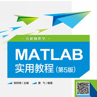 MATLAB实用教程(第5版高等学校计算机教材)
