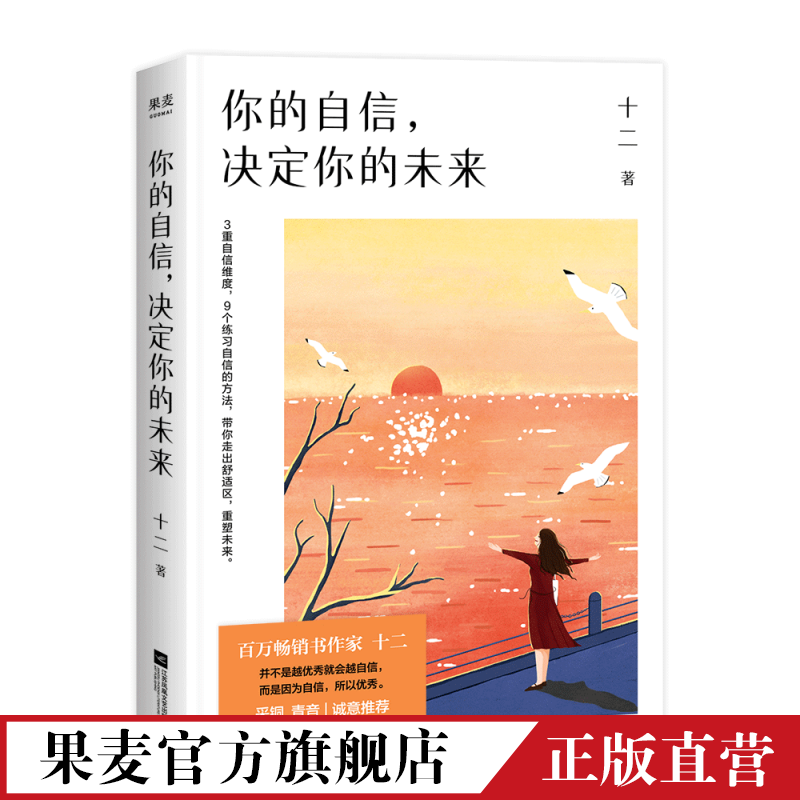 《你的自信 决定你的未来》