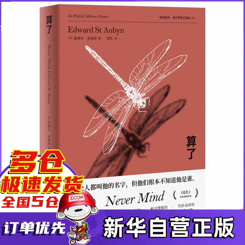 算了( 帕特里克·梅尔罗斯五部曲)