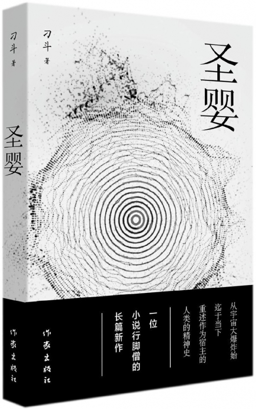 圣婴