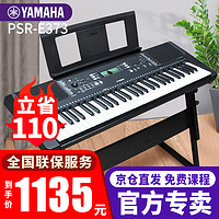 YAMAHA 雅马哈 电子琴PSR-F51/F52/E373初学入门61键成人儿童演奏教学练习考级多功能电子键盘 PSR-F52官方标配+全套配件 PSR-E373官方标配+全套配件