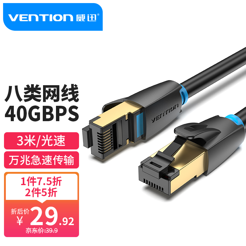VENTION 威迅 八类网线 万兆双屏蔽游戏电竞级CAT8类 高速网络跳线纯铜双绞 电脑宽带连接线 1米 IKABF 八类圆线