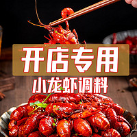 麻辣小龙虾调味料包香辣油焖大虾十三香小龙虾调料商用